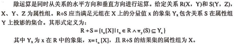除运算的定义
