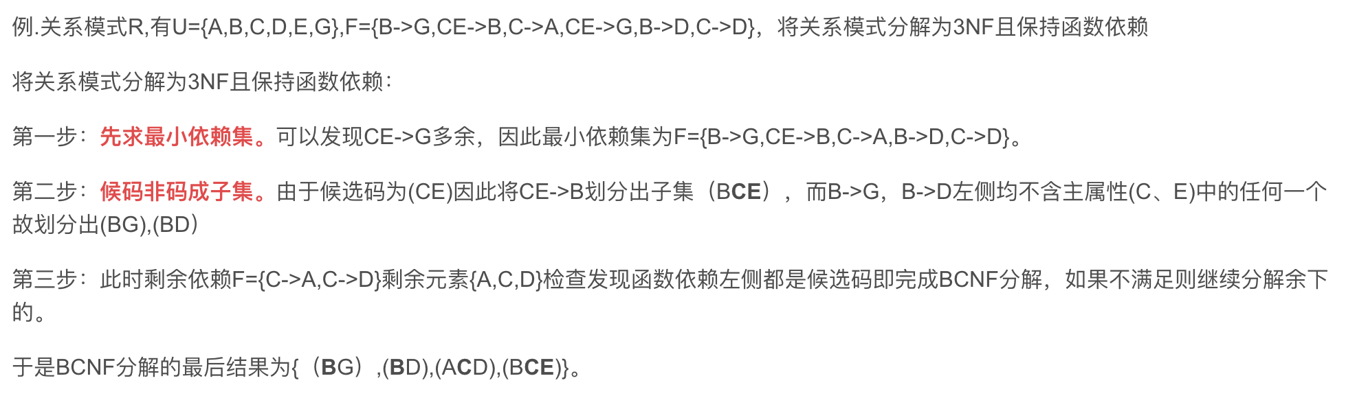 BCNF例1