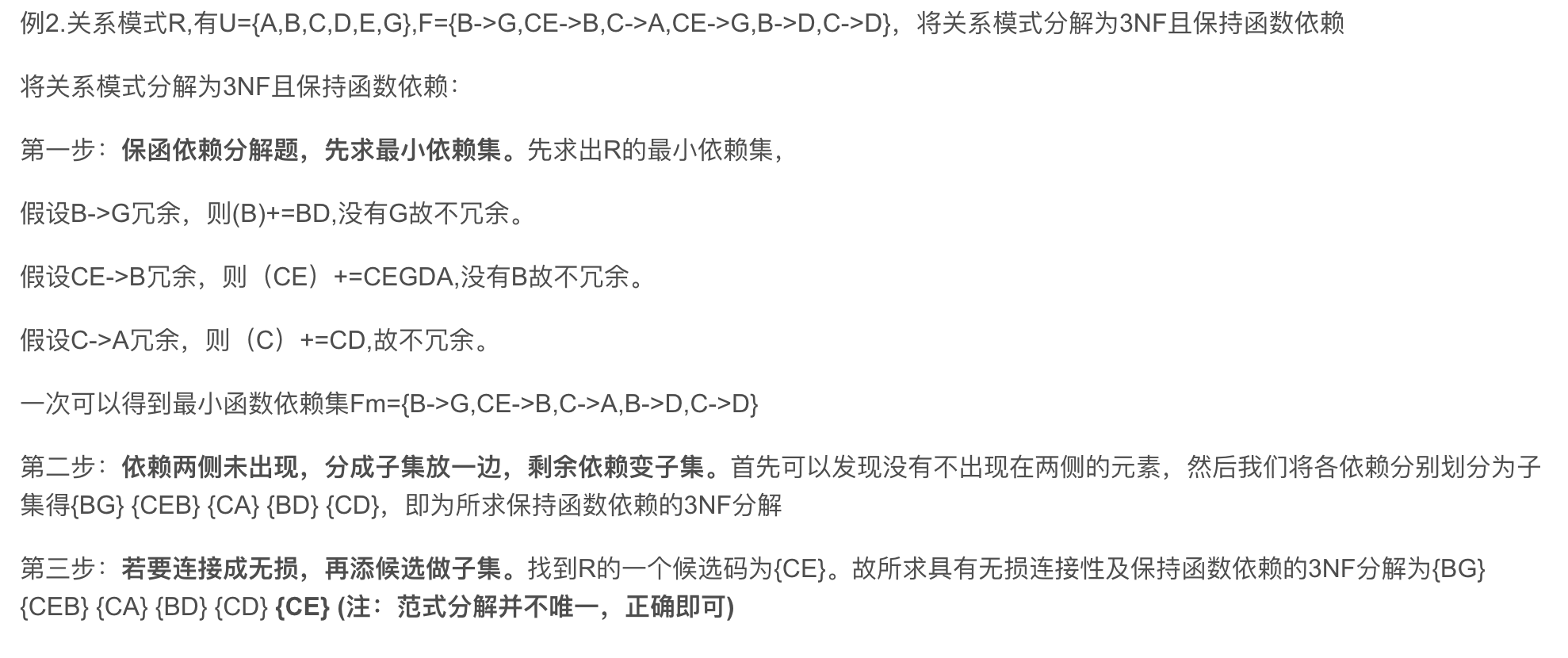 3NF分解例题2