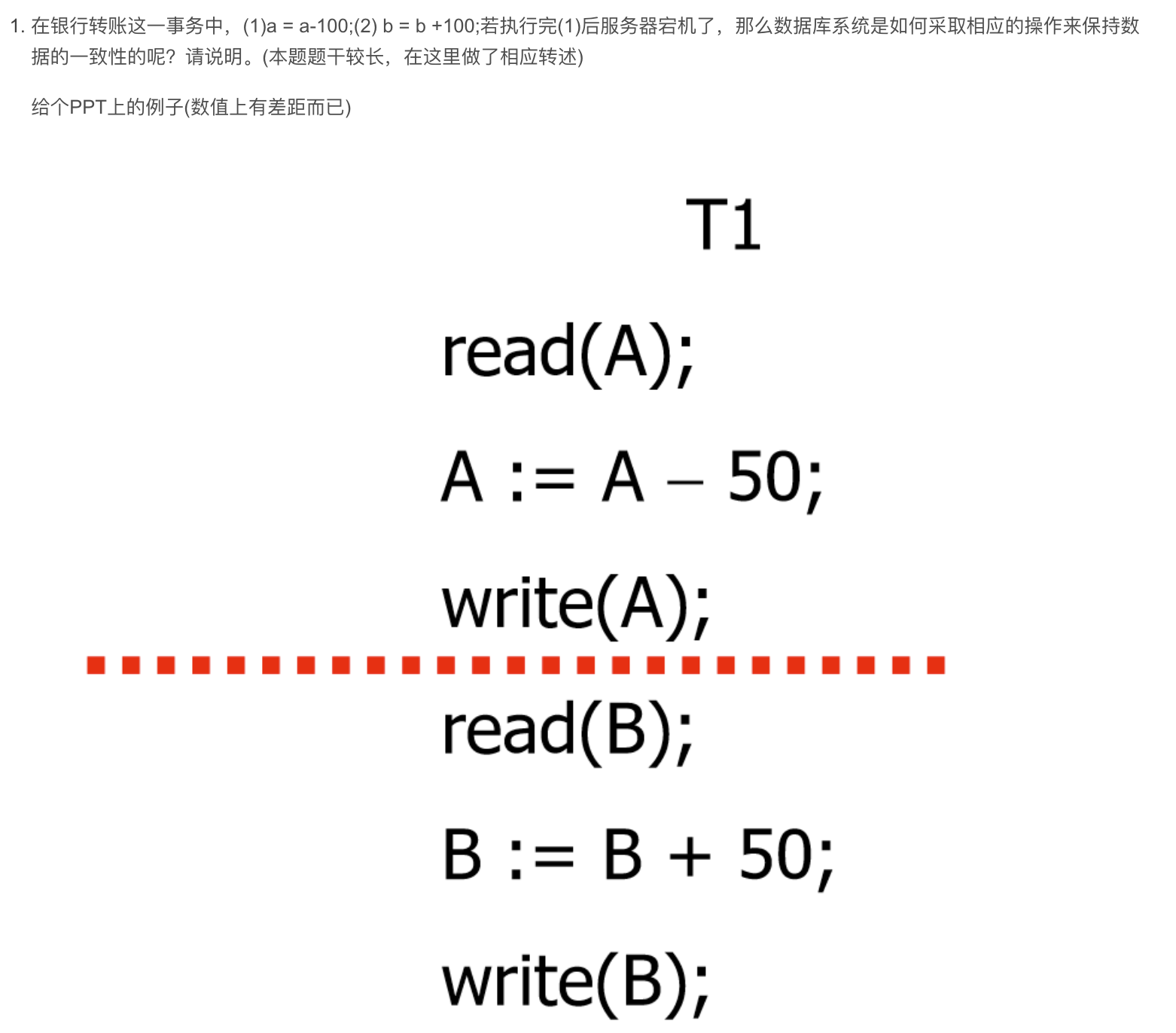 分析事务问题