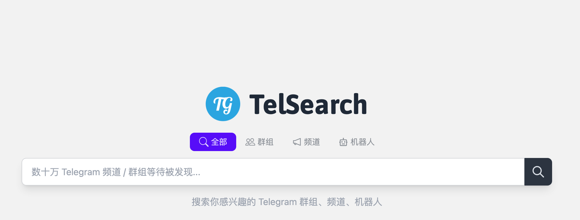 TelSearch：Telegram群组 频道 机器人搜索工具