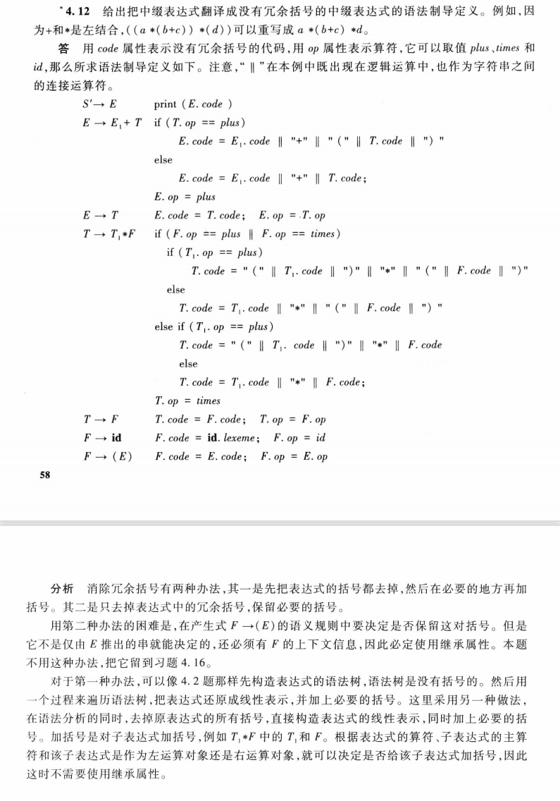 陈意云张昱《编译原理习题精选与解析》第 4.12 题