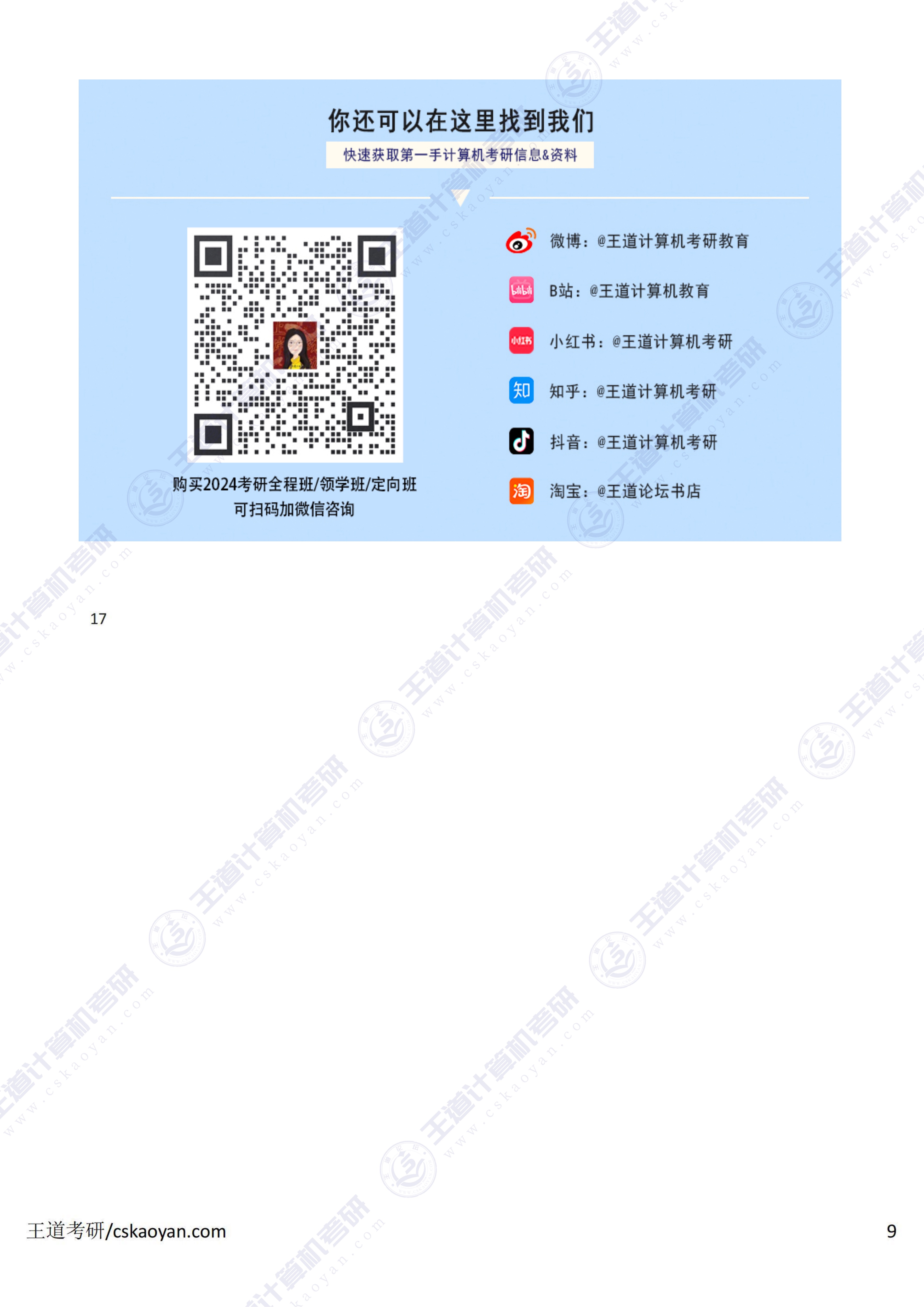 1.1_计算机的发展(大纲已删 但建议看看)-9.jpg