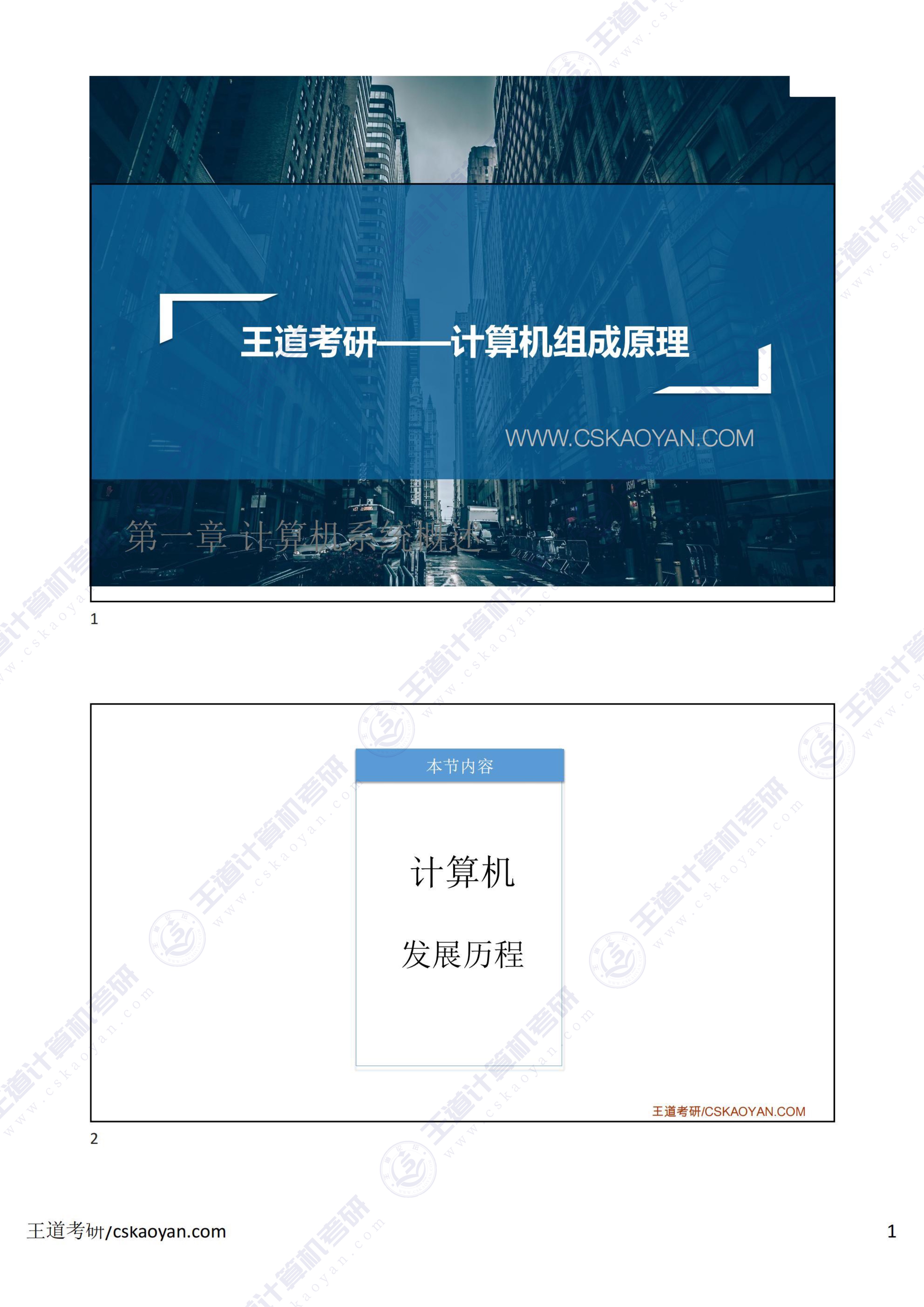 1.1_计算机的发展(大纲已删 但建议看看)-1.jpg