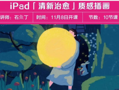 石魚丁2022iPad清新治愈质感插画一点库资源-致力于各大收费VIP教程和网赚项目分享一点库资源