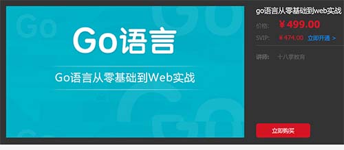 龙果学院go语言从零基础到web实战第一学习库-致力于各大收费VIP教程和网赚项目分享第一学习库