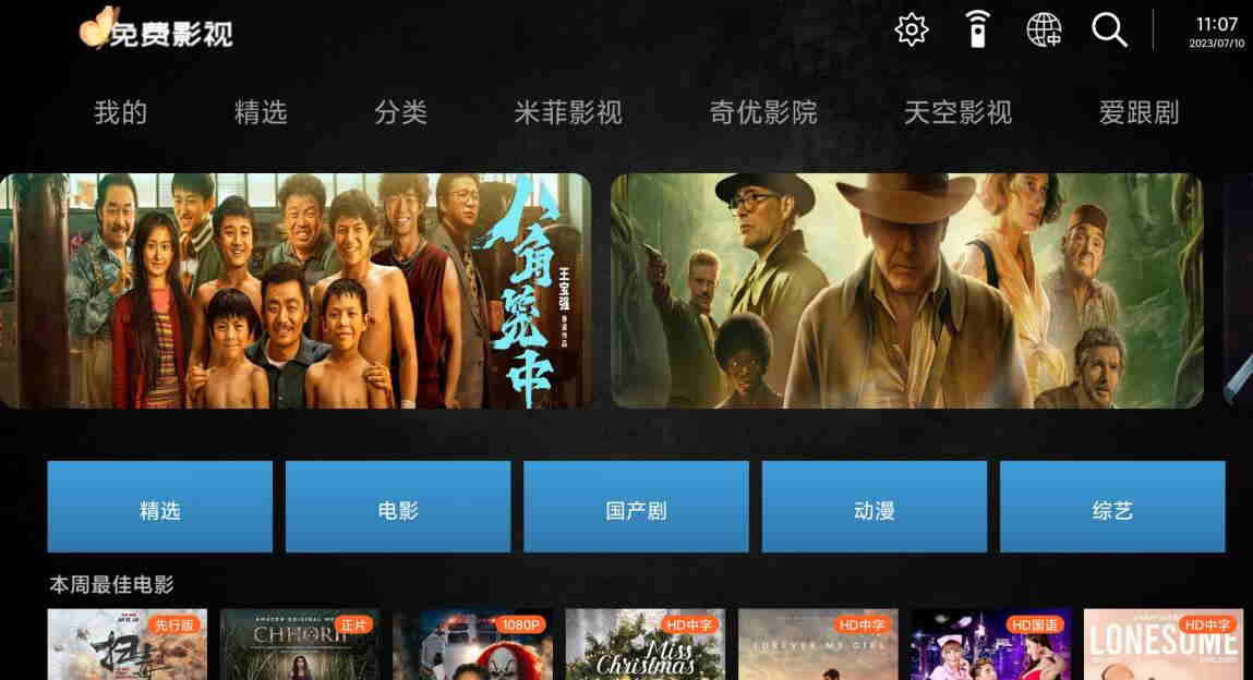 免费影视 V5.1.2 支持安卓/TV 最新大片免费看【37M】