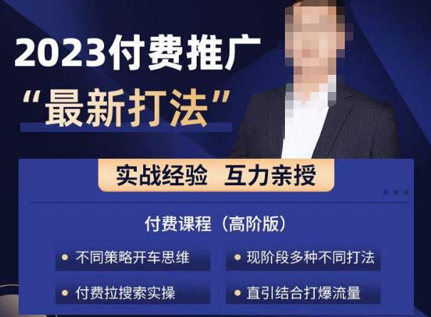 淘宝付费全系列金牌系列，2023付费起流量最新打法，涵盖面广第一学习库-致力于各大收费VIP教程和网赚项目分享第一学习库