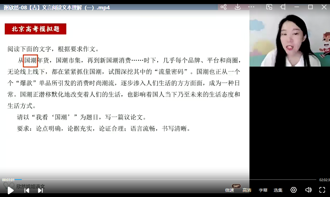 谢欣然2023年高考语文菁英班二轮复习寒春联报第一学习库-致力于各大收费VIP教程和网赚项目分享第一学习库