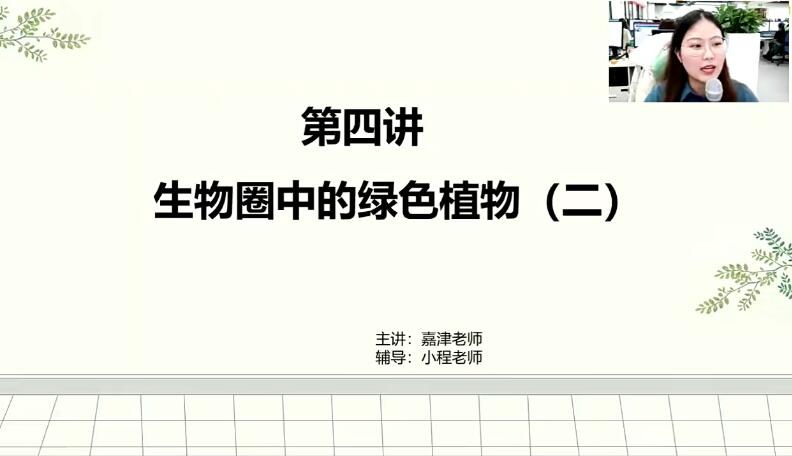 2021八年级生物寒假（7讲）李嘉津一点库资源-致力于各大收费VIP教程和网赚项目分享一点库资源