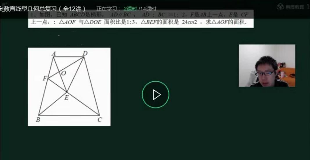 孙佳俊 小学奥数几何专题课程一点库资源-致力于各大收费VIP教程和网赚项目分享一点库资源