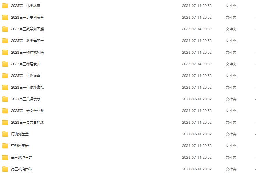 2023ZYB高三(暑、秋、寒、春班）+密训班各科汇总一点库资源-致力于各大收费VIP教程和网赚项目分享一点库资源