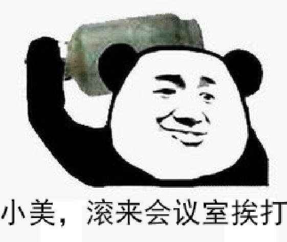 小美来下会议室
