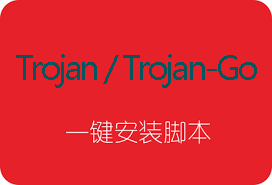 Trojan-Trojan-Go一件脚本.png