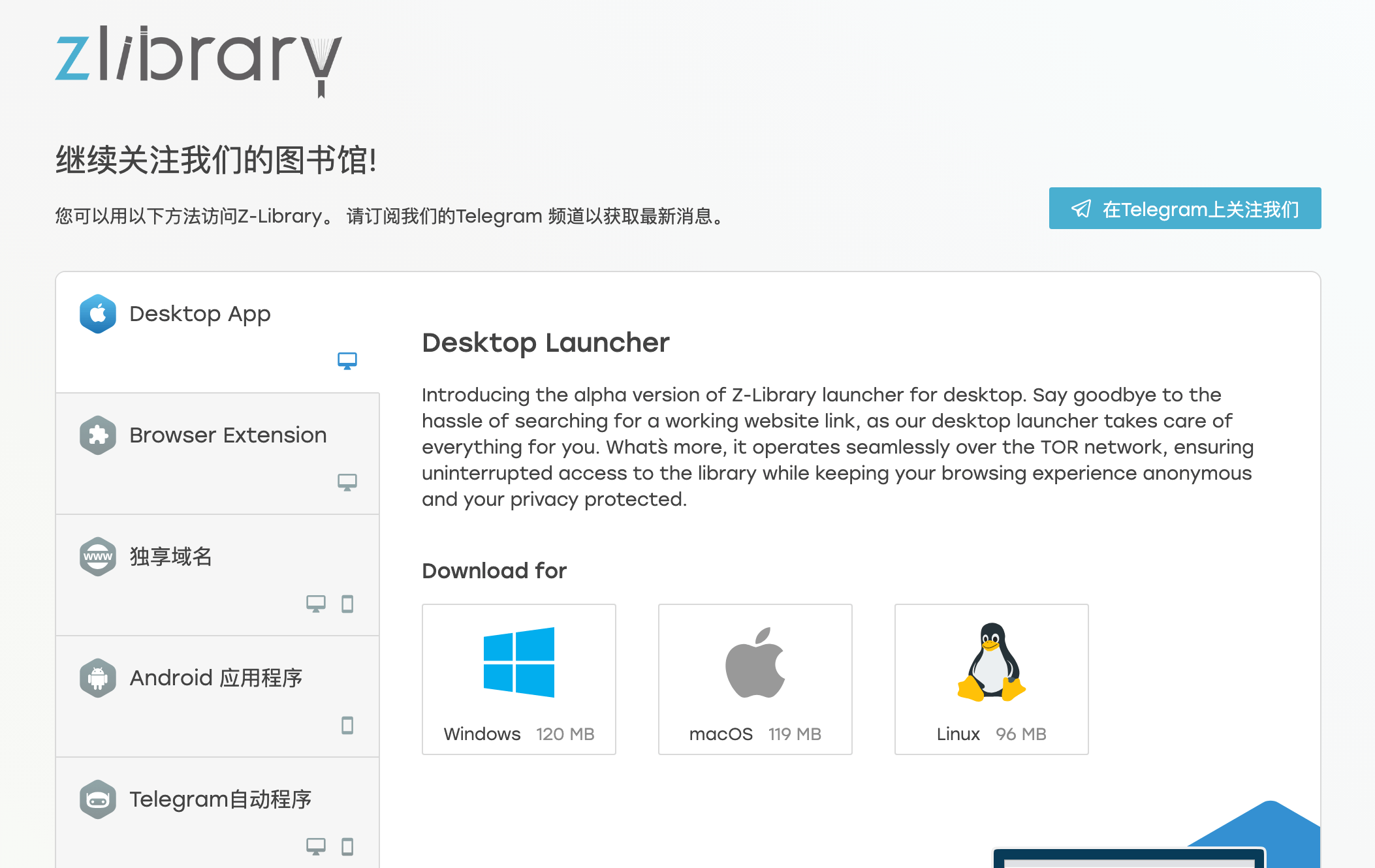 最新版官方Z-library客户端下载 支持Windows、macOS、Android、linux