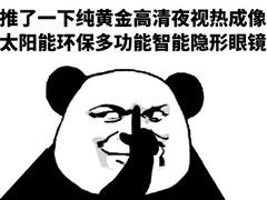 小帅推眼镜