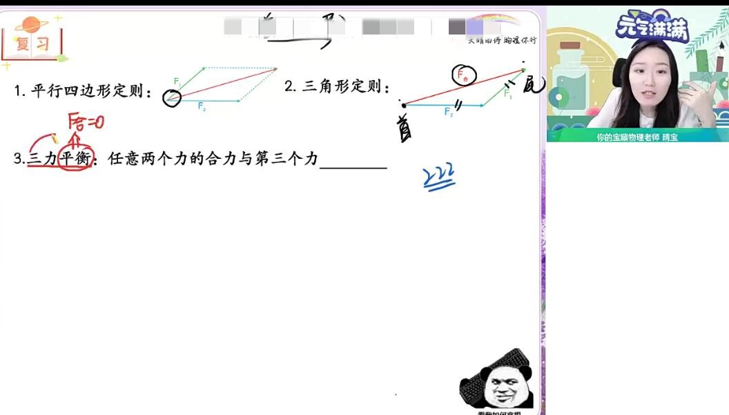 2023高一物理a+班（暑假班+秋季班） －－－－ 宋雨晴一点库资源-致力于各大收费VIP教程和网赚项目分享一点库资源