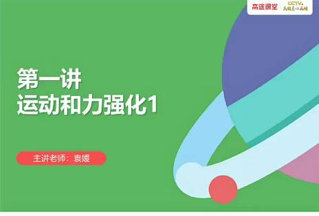 袁媛 2021春季 初二物理春季班9讲第一学习库-致力于各大收费VIP教程和网赚项目分享第一学习库