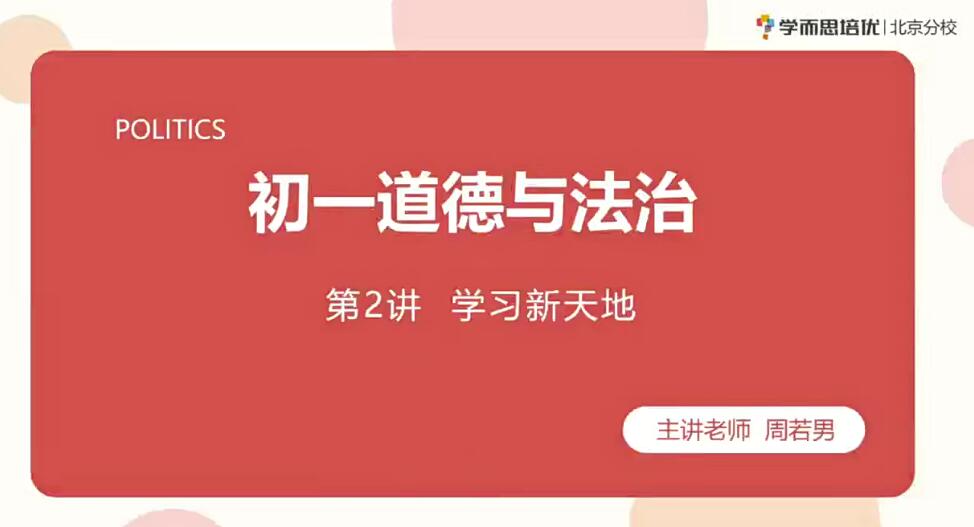 2020七年级政治秋季 周若男一点库资源-致力于各大收费VIP教程和网赚项目分享一点库资源