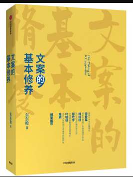 文案的基本修养 - 东东枪（epub+mobi+azw3）