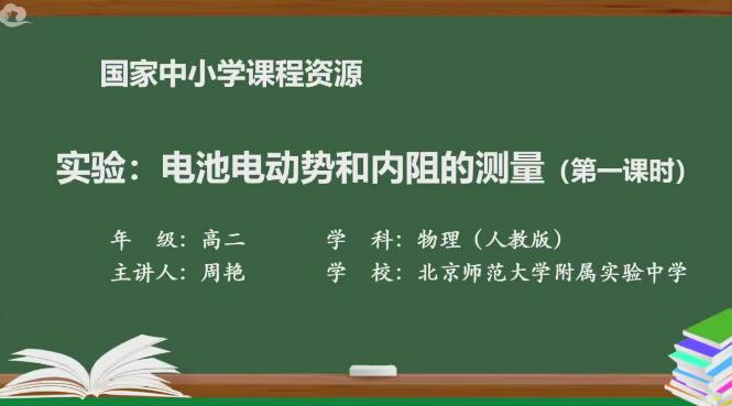 高中物理必修123选修23 国家中小学智慧教育平台物理课程百度网盘下载一点库资源-致力于各大收费VIP教程和网赚项目分享一点库资源