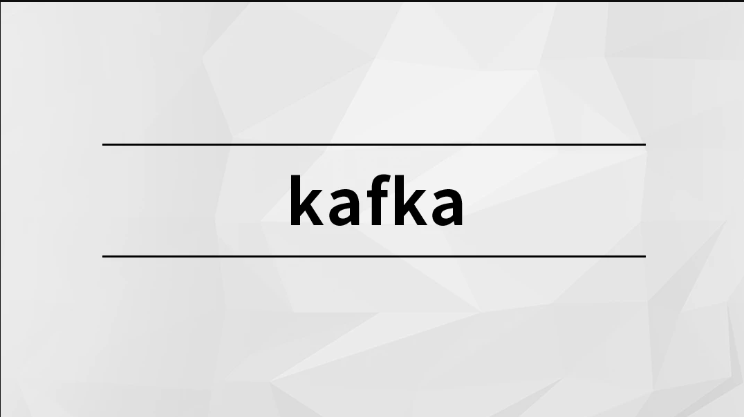 Kafka【马士兵教育】一点库资源-致力于各大收费VIP教程和网赚项目分享一点库资源