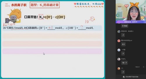 作业帮2023高二化学胡慧达暑假班第一学习库-致力于各大收费VIP教程和网赚项目分享第一学习库