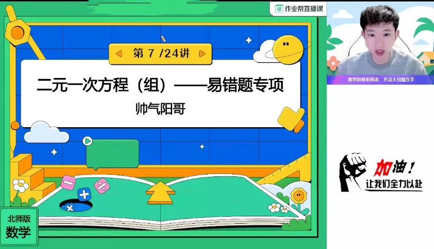 2024初二数学 郭济阳 北师版A+班第一学习库-致力于各大收费VIP教程和网赚项目分享第一学习库