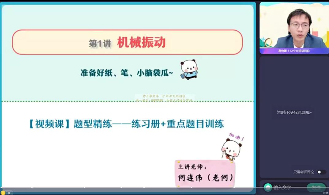 【高二选修模块专项】机械振动机械波光学专题课第一学习库-致力于各大收费VIP教程和网赚项目分享第一学习库