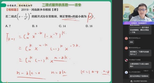 作业帮2023高二数学课改B周永亮暑假A+班第一学习库-致力于各大收费VIP教程和网赚项目分享第一学习库