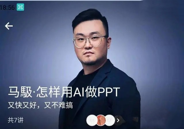 马馺·怎样用AI做PPT（商业演讲策划人）第一学习库-致力于各大收费VIP教程和网赚项目分享第一学习库