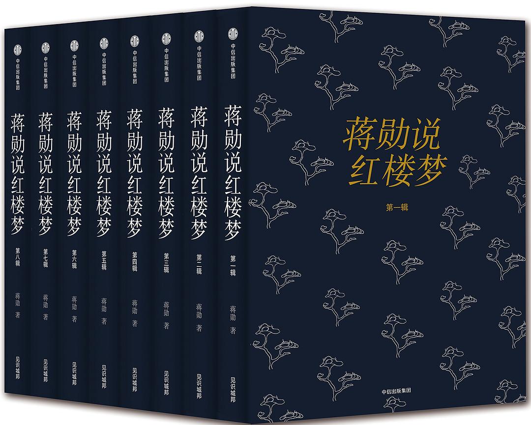 蒋勋说红楼梦 - 蒋勋（epub+mobi+azw3）