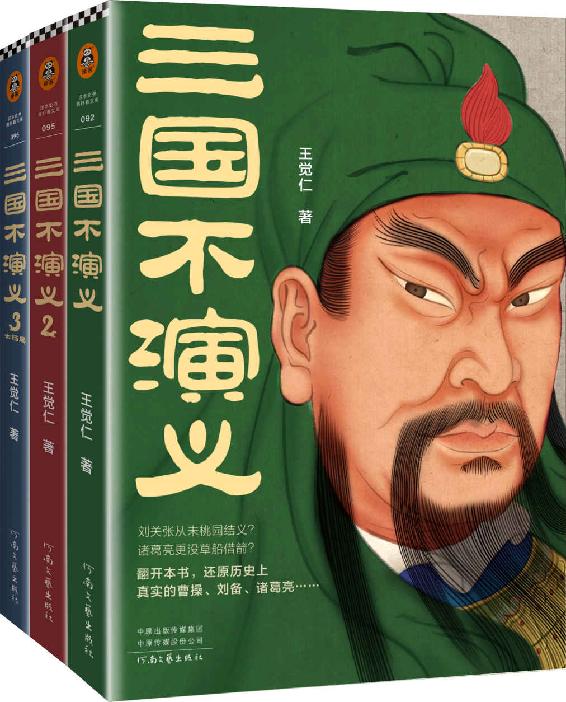 三国不演义（全三册）(epub+azw3+mobi)