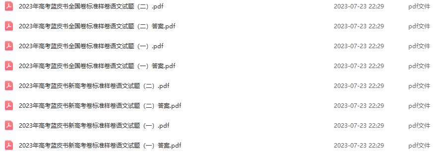 【蓝皮书】2023年高考蓝皮书全国卷·新高考卷标准样卷语文试题一点库资源-致力于各大收费VIP教程和网赚项目分享一点库资源