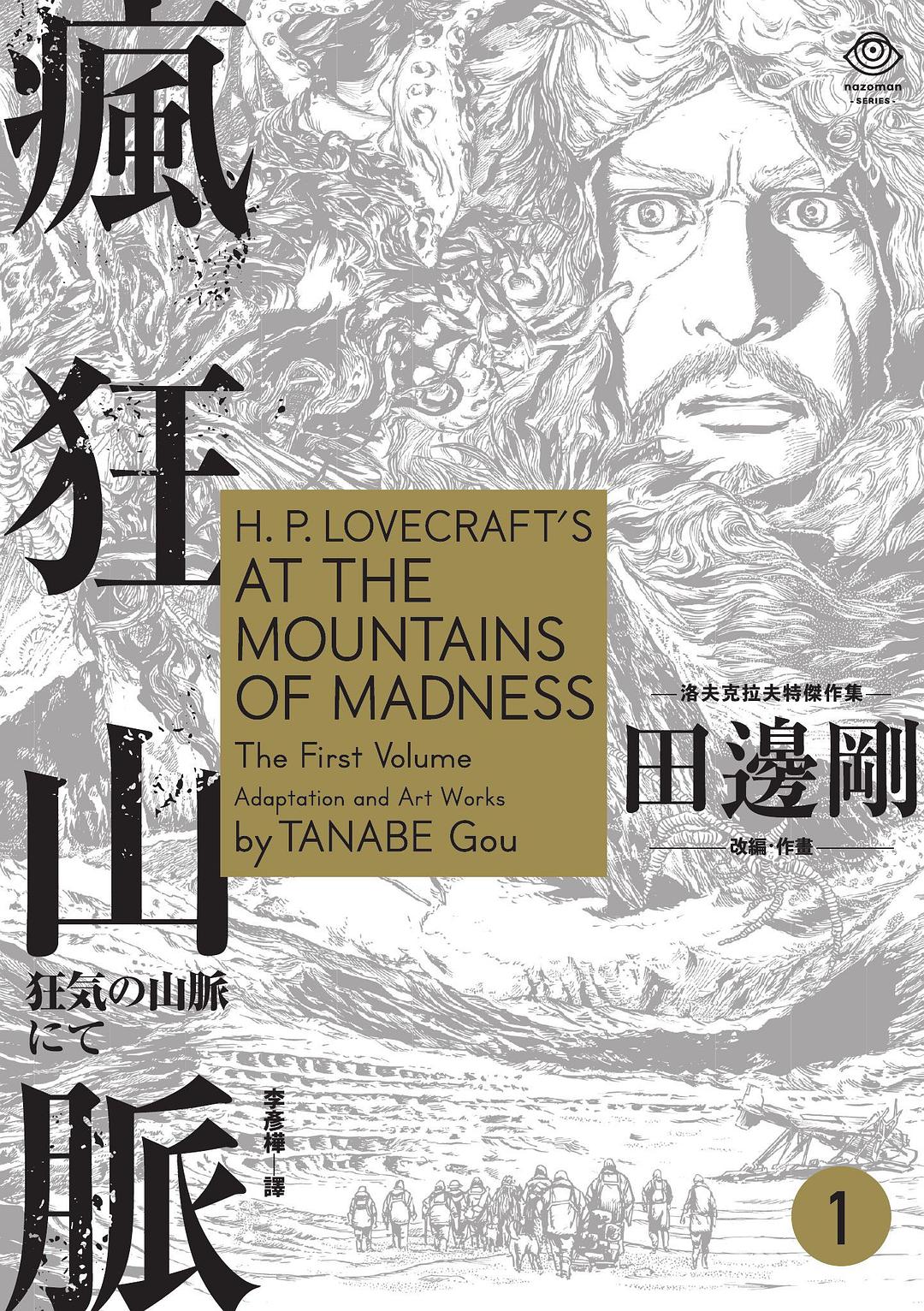 疯狂山脉 - H.P.Lovecraft（epub+mobi+azw3+pdf）