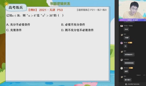 作业帮2023高二数学非课改尹亮辉暑假A+班一点库资源-致力于各大收费VIP教程和网赚项目分享一点库资源