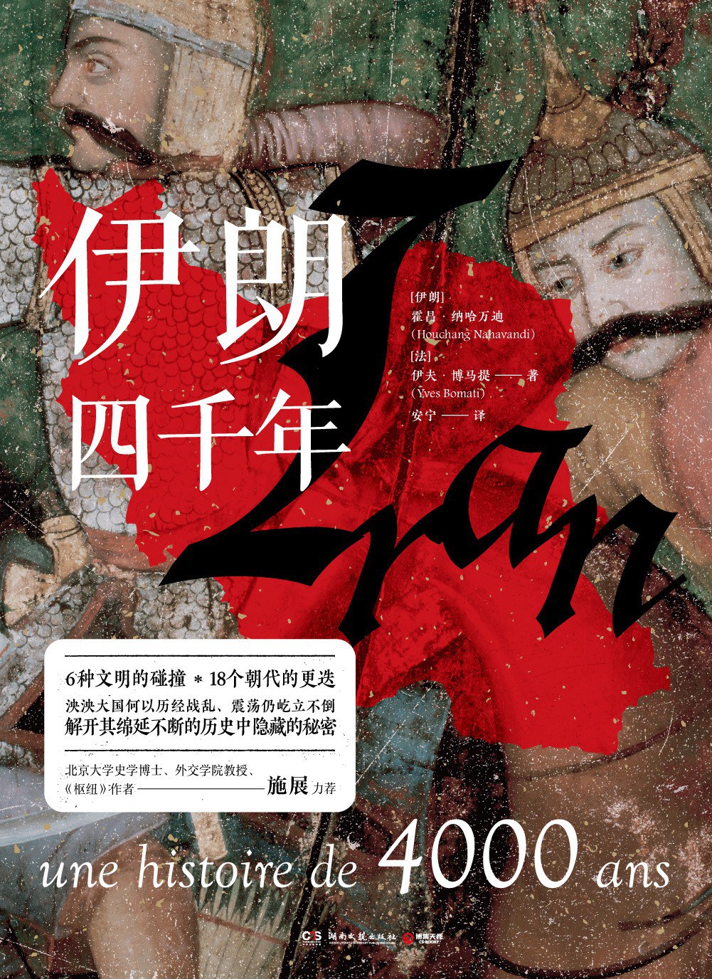 伊朗四千年(epub+azw3+mobi)