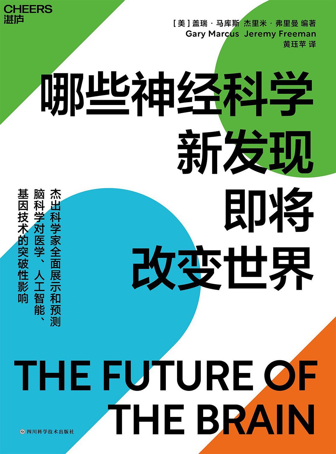 哪些神经科学新发现即将改变世界(epub+azw3+mobi)
