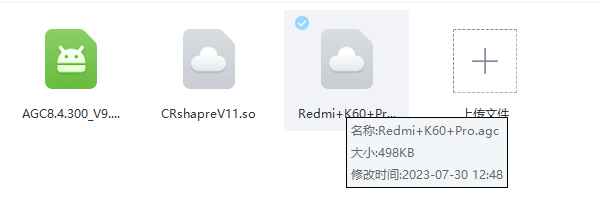 谷歌相机软件及配置文件