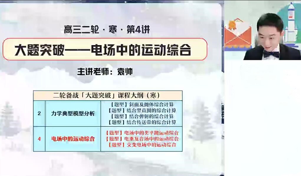 袁帅 2023高三高考物理 A+ 寒假班 春季班第一学习库-致力于各大收费VIP教程和网赚项目分享第一学习库