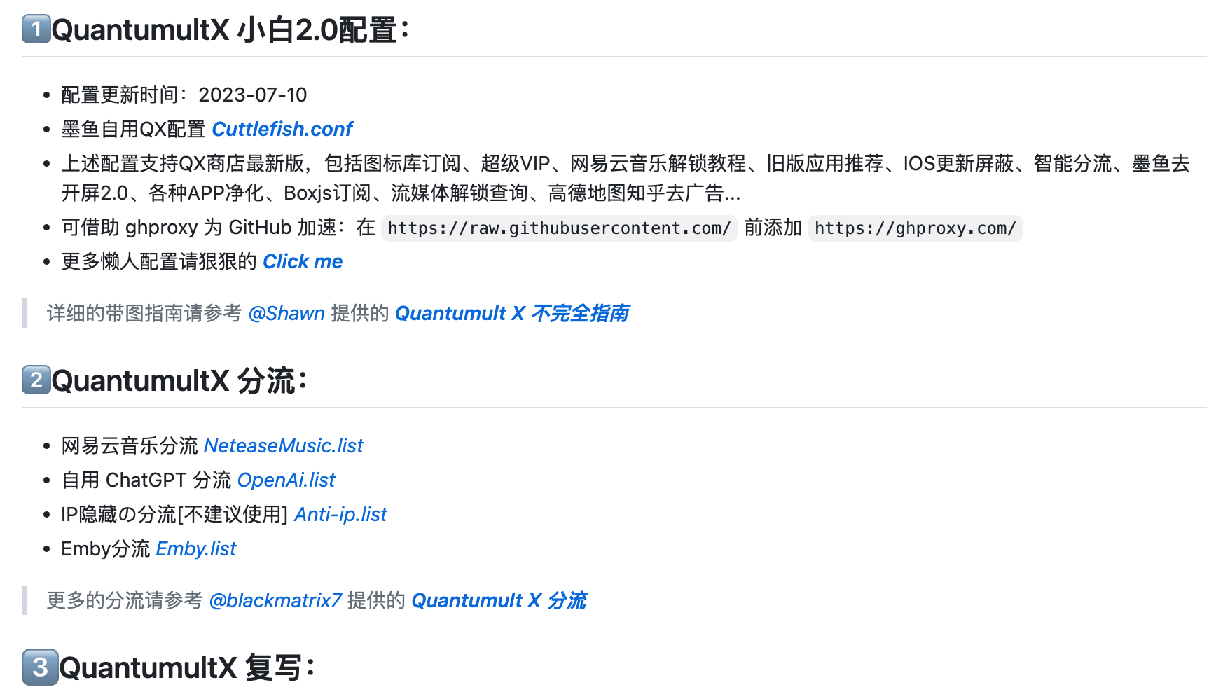 优质GitHub仓库推荐 Quantumult X