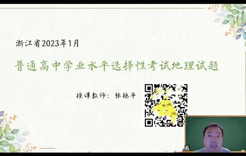 张艳平 2023高三高考地理 二轮 上下第一学习库-致力于各大收费VIP教程和网赚项目分享第一学习库