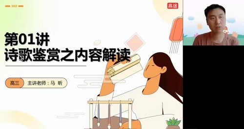 高途2023高三高考语文马昕暑假班直播课（规划服务）第一学习库-致力于各大收费VIP教程和网赚项目分享第一学习库