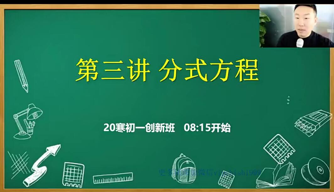 2021七年级数学创新寒假（7讲） 于美洁一点库资源-致力于各大收费VIP教程和网赚项目分享一点库资源