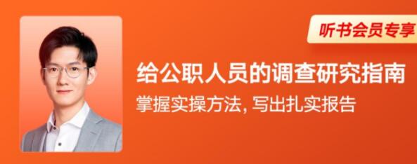 邓一丁·给公职人员的调查研究指南第一学习库-致力于各大收费VIP教程和网赚项目分享第一学习库