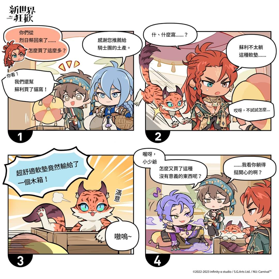 ©NU:カーニバル 炽漠烈日谭.jpg