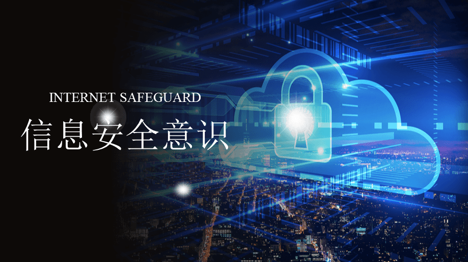 网络安全体系与网络安全模型(《信息安全工程师》)