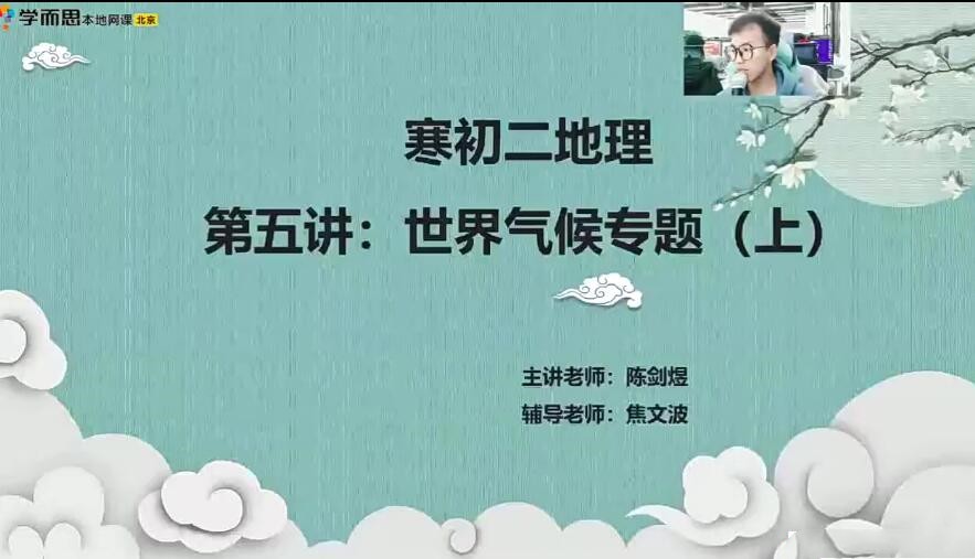 2021八年级地理CX寒假（陈剑煜)第一学习库-致力于各大收费VIP教程和网赚项目分享第一学习库