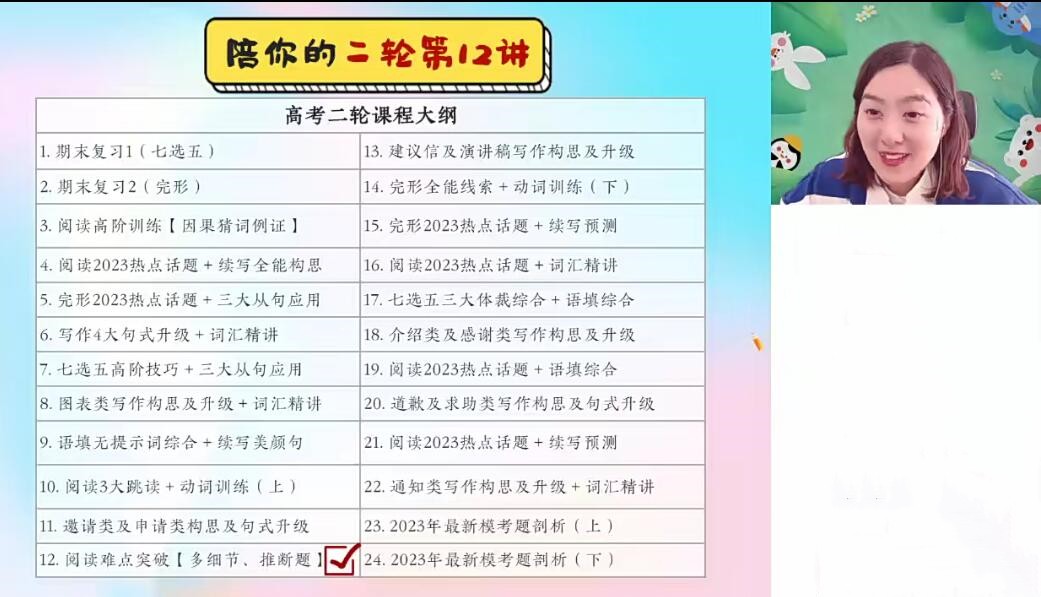 袁慧 2023 高三高考英语 A班 春季班一点库资源-致力于各大收费VIP教程和网赚项目分享一点库资源