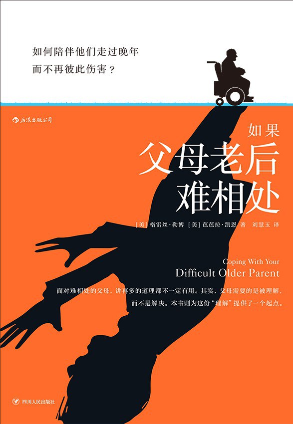 如果父母老后难相处(epub+azw3+mobi)
